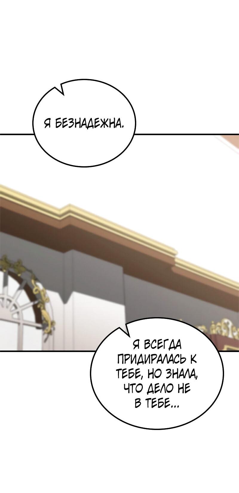 Манга Опальный брак Амелии - Глава 61 Страница 56