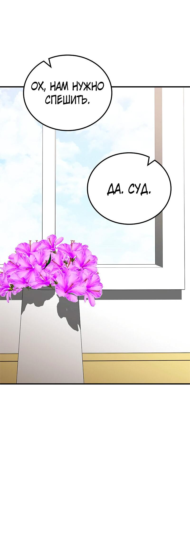 Манга Опальный брак Амелии - Глава 61 Страница 67