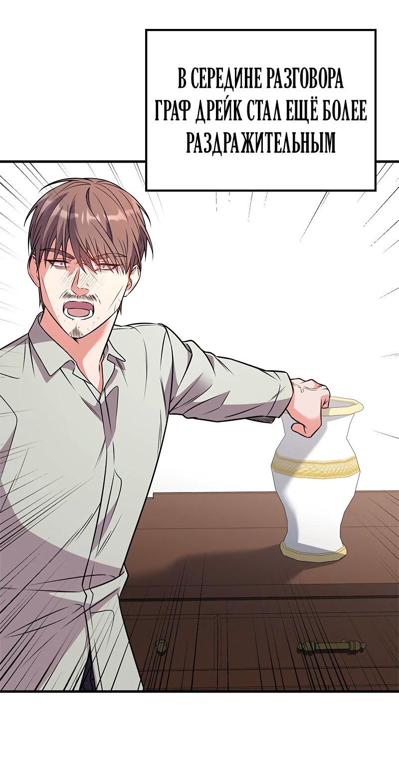 Манга Опальный брак Амелии - Глава 61 Страница 9