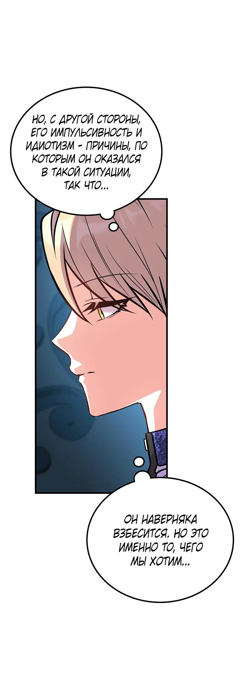 Манга Опальный брак Амелии - Глава 61 Страница 7