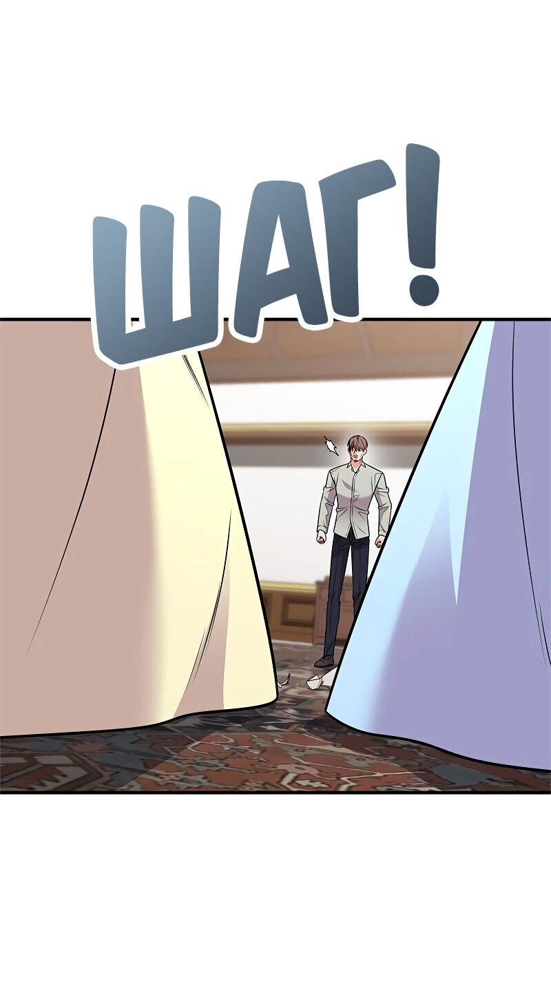 Манга Опальный брак Амелии - Глава 61 Страница 33