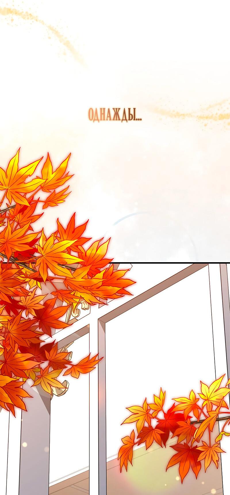 Манга Опальный брак Амелии - Глава 61 Страница 65