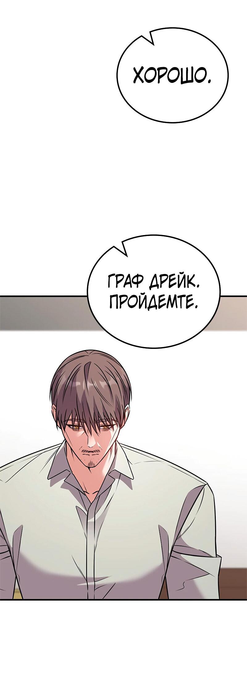 Манга Опальный брак Амелии - Глава 61 Страница 43