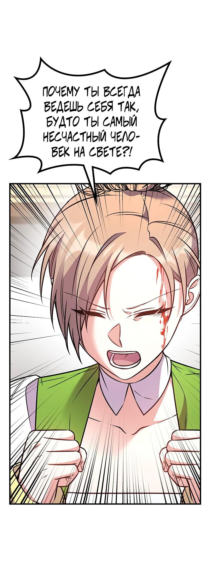 Манга Опальный брак Амелии - Глава 61 Страница 24