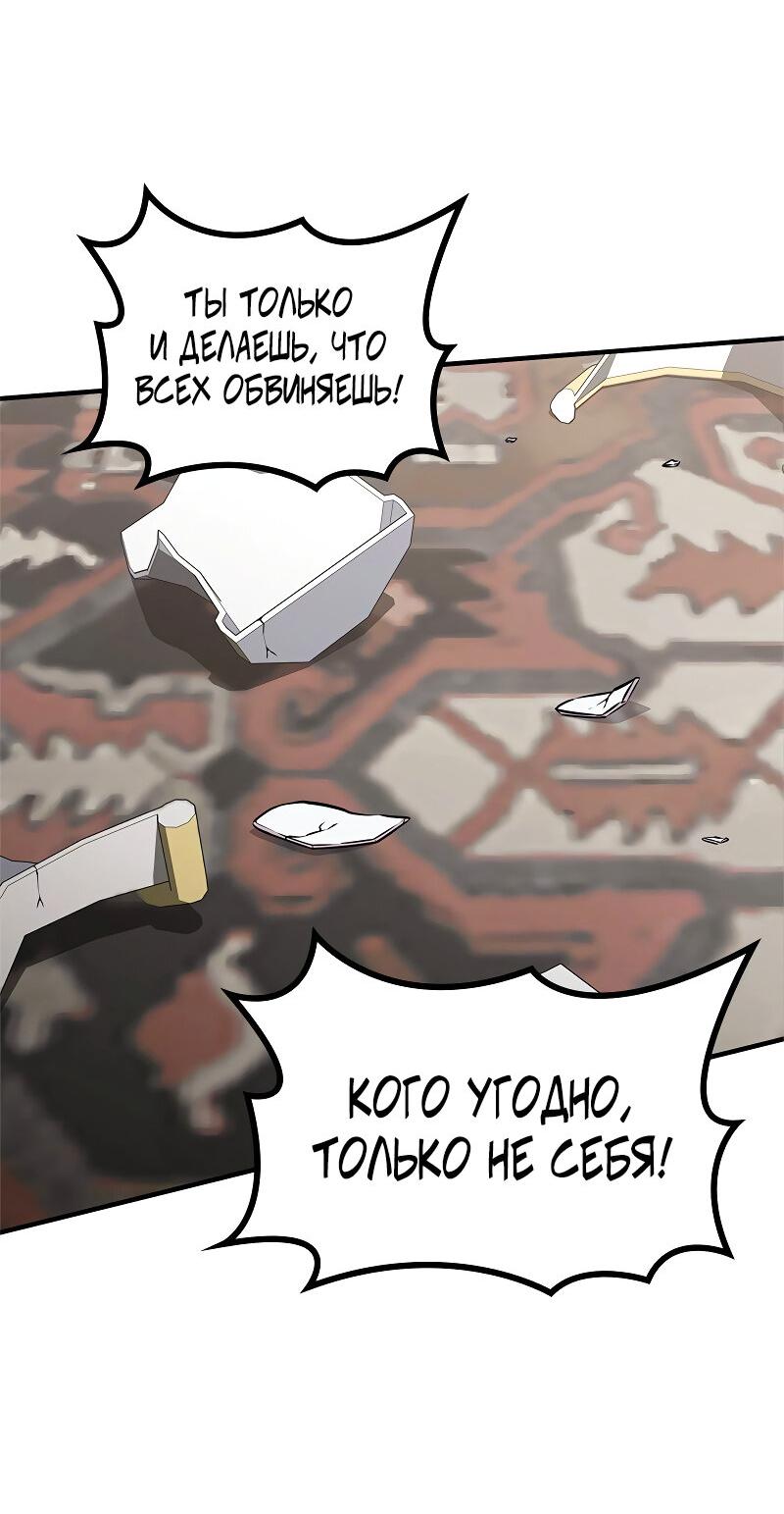 Манга Опальный брак Амелии - Глава 61 Страница 23