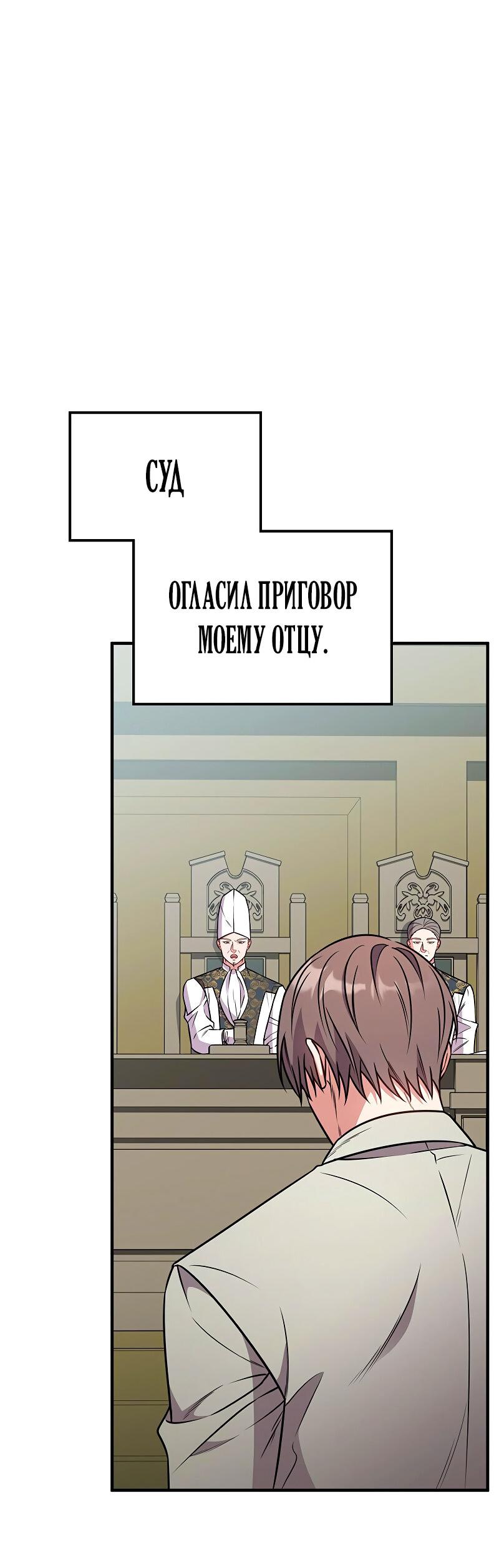 Манга Опальный брак Амелии - Глава 61 Страница 68