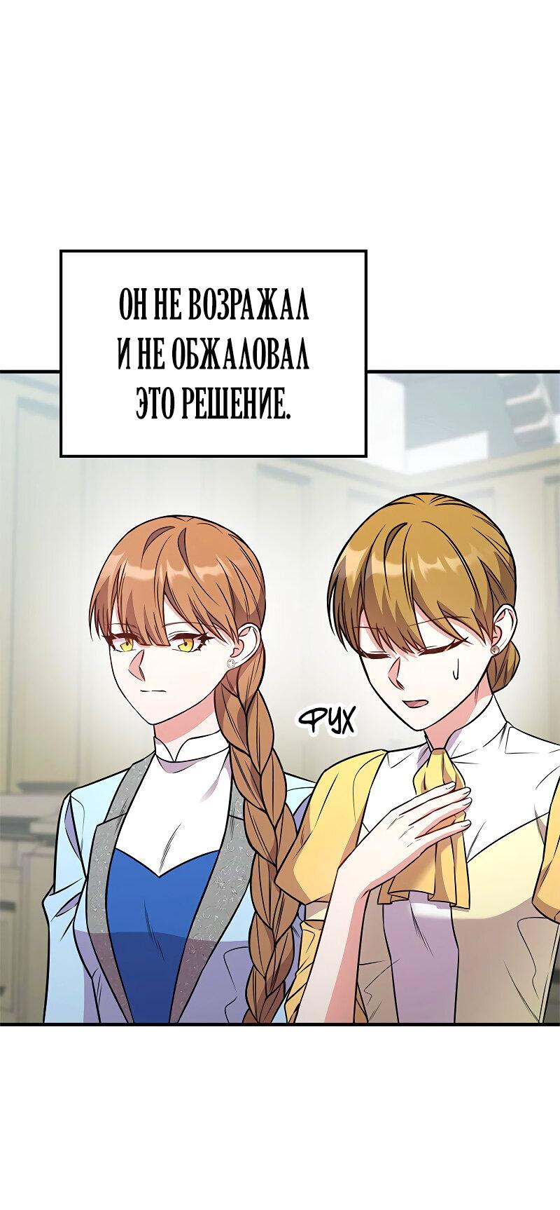 Манга Опальный брак Амелии - Глава 61 Страница 70