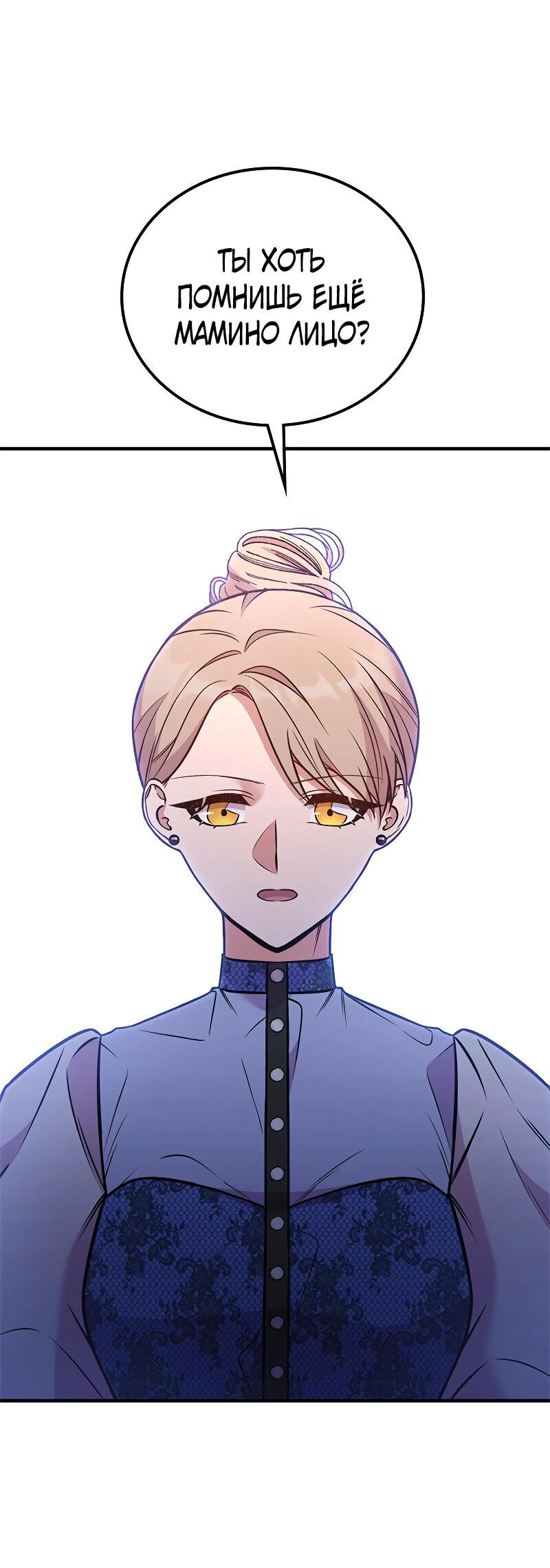 Манга Опальный брак Амелии - Глава 61 Страница 38