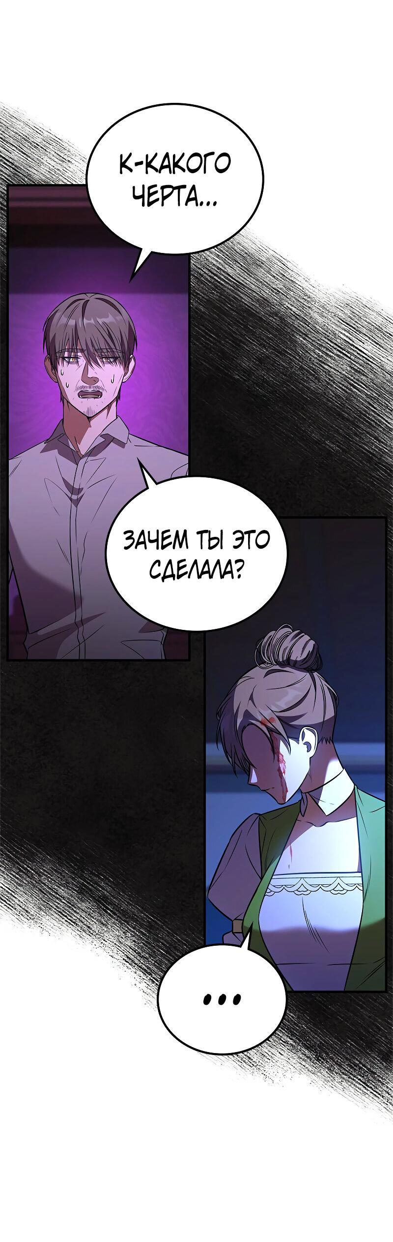 Манга Опальный брак Амелии - Глава 61 Страница 19