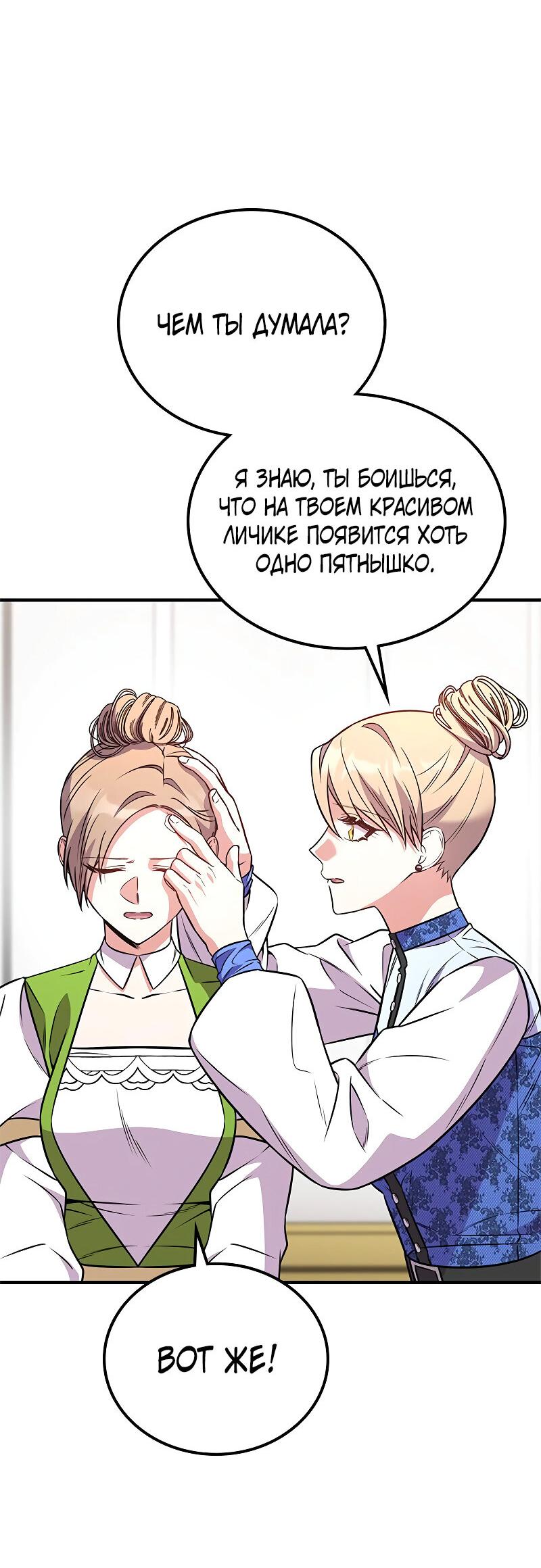 Манга Опальный брак Амелии - Глава 61 Страница 48