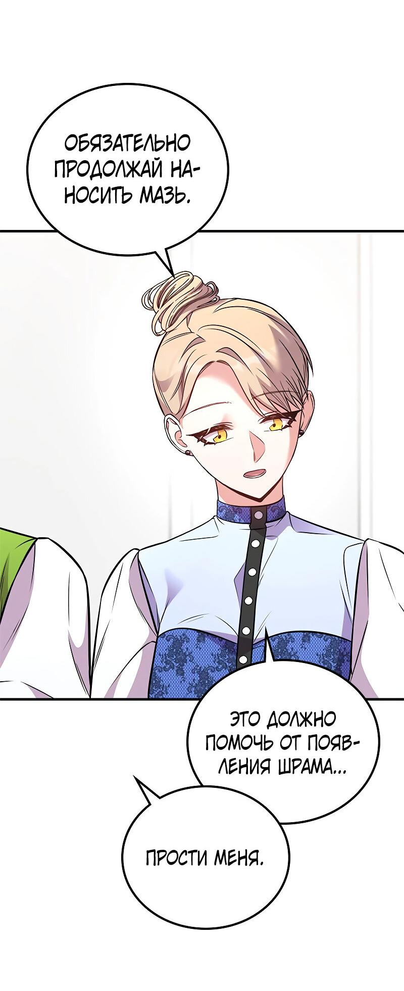 Манга Опальный брак Амелии - Глава 61 Страница 49