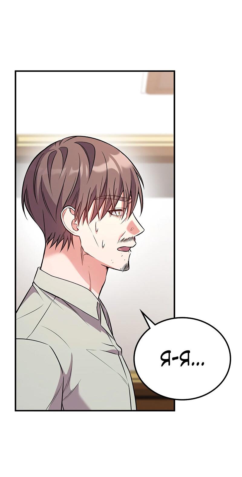 Манга Опальный брак Амелии - Глава 61 Страница 32