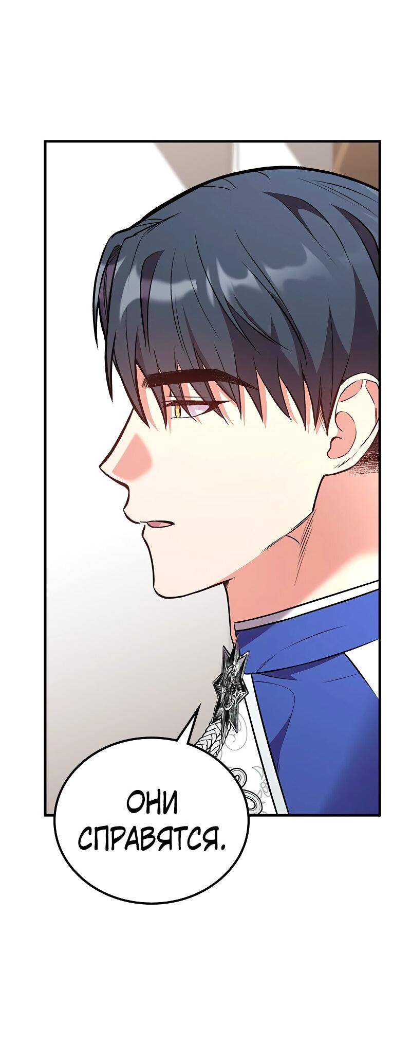 Манга Опальный брак Амелии - Глава 61 Страница 28