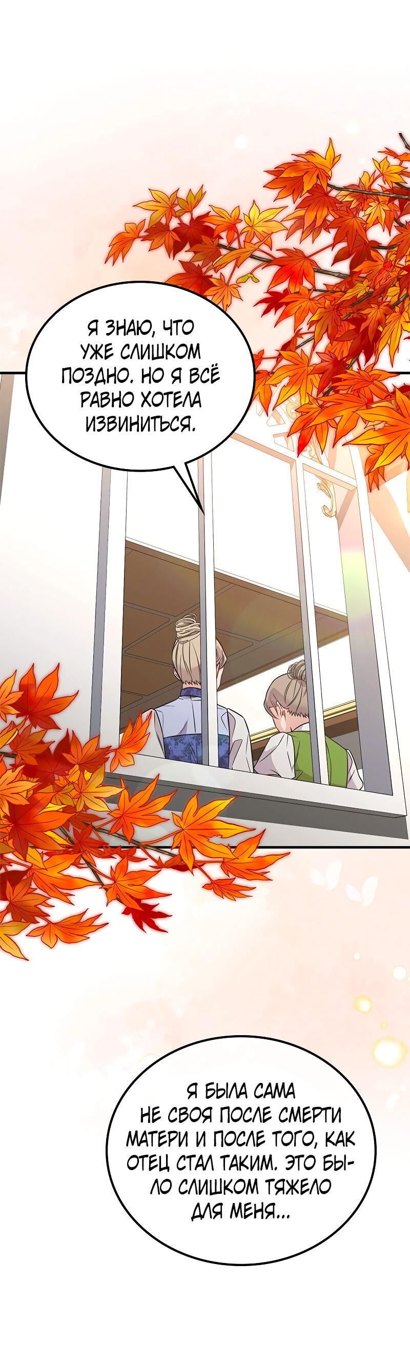 Манга Опальный брак Амелии - Глава 61 Страница 53