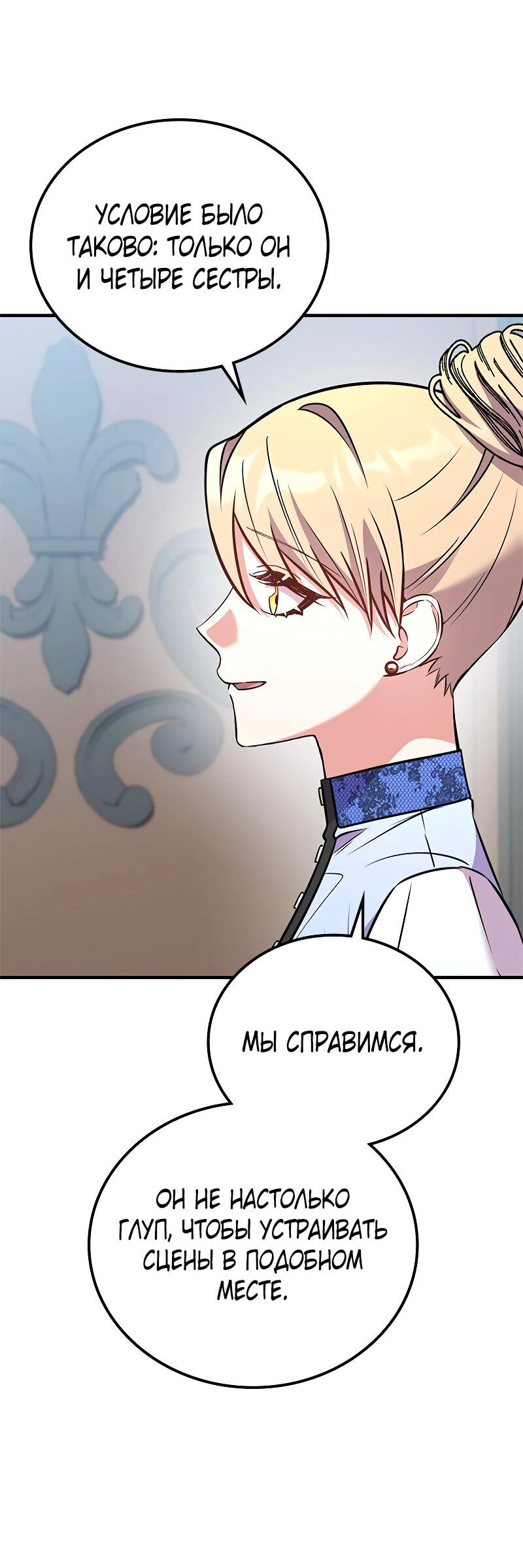 Манга Опальный брак Амелии - Глава 61 Страница 6