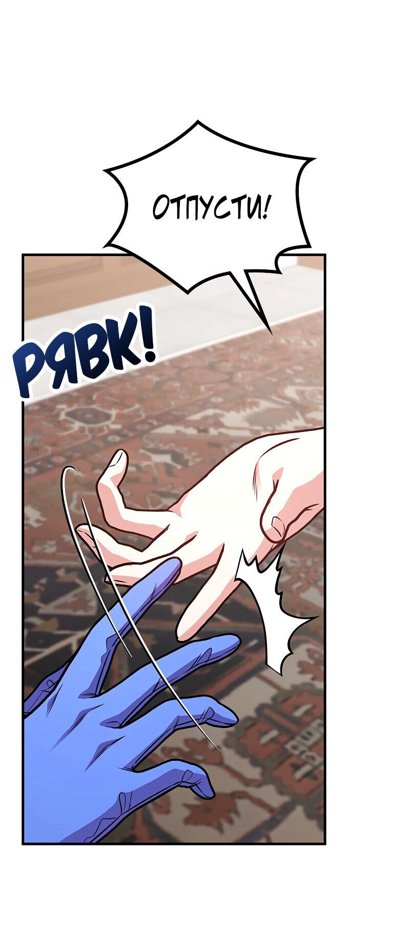 Манга Опальный брак Амелии - Глава 61 Страница 22