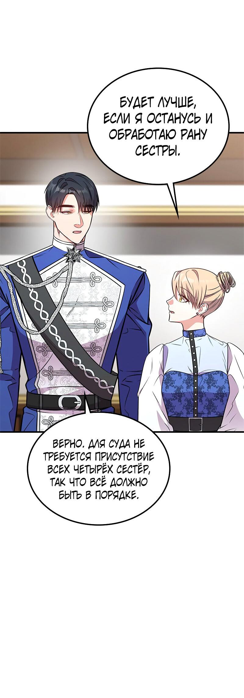 Манга Опальный брак Амелии - Глава 61 Страница 46