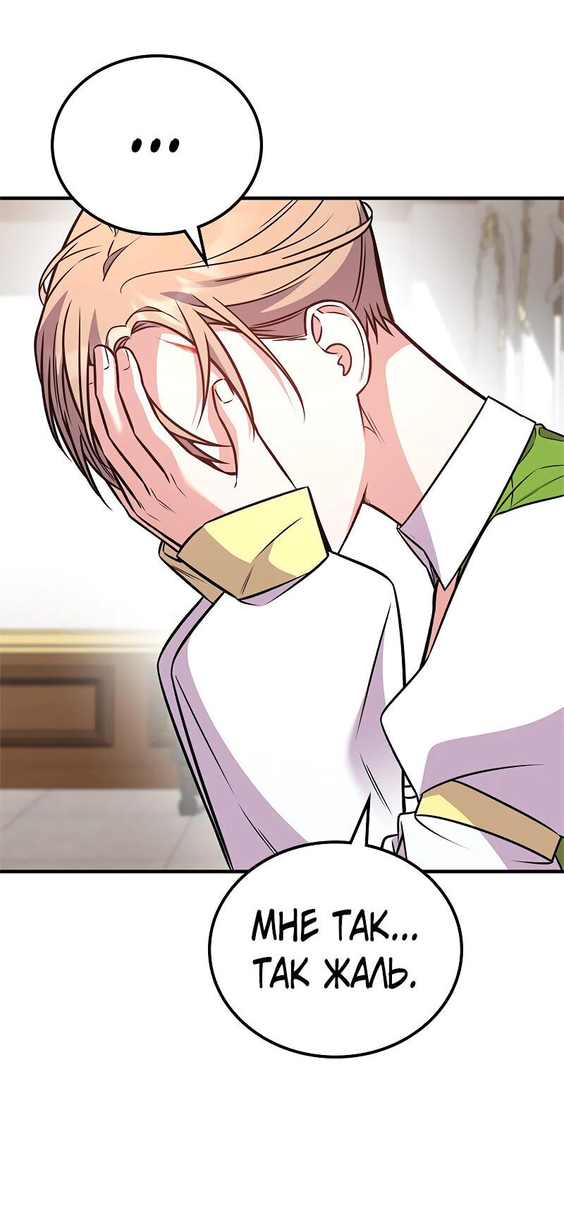 Манга Опальный брак Амелии - Глава 61 Страница 58