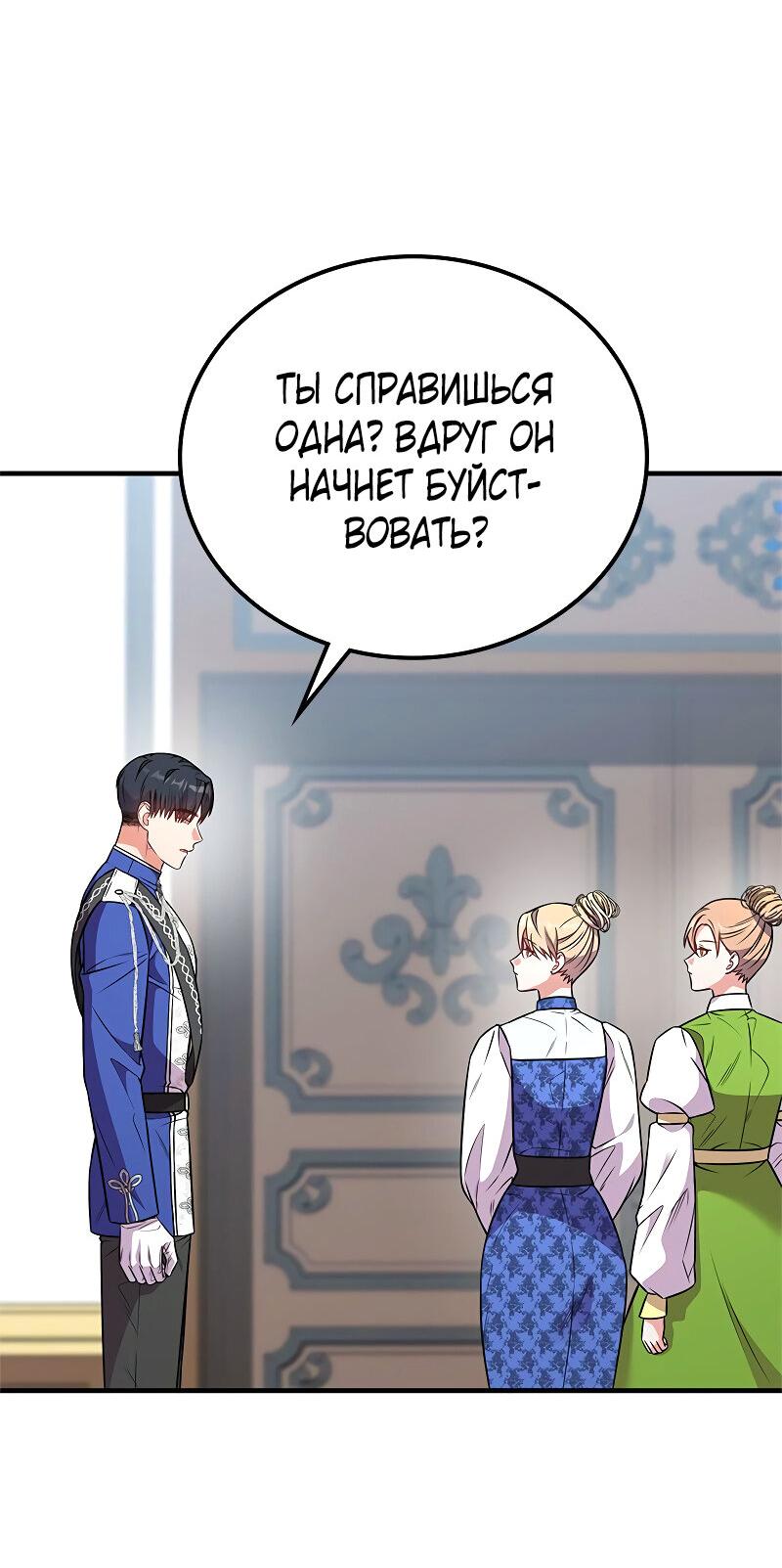 Манга Опальный брак Амелии - Глава 61 Страница 5