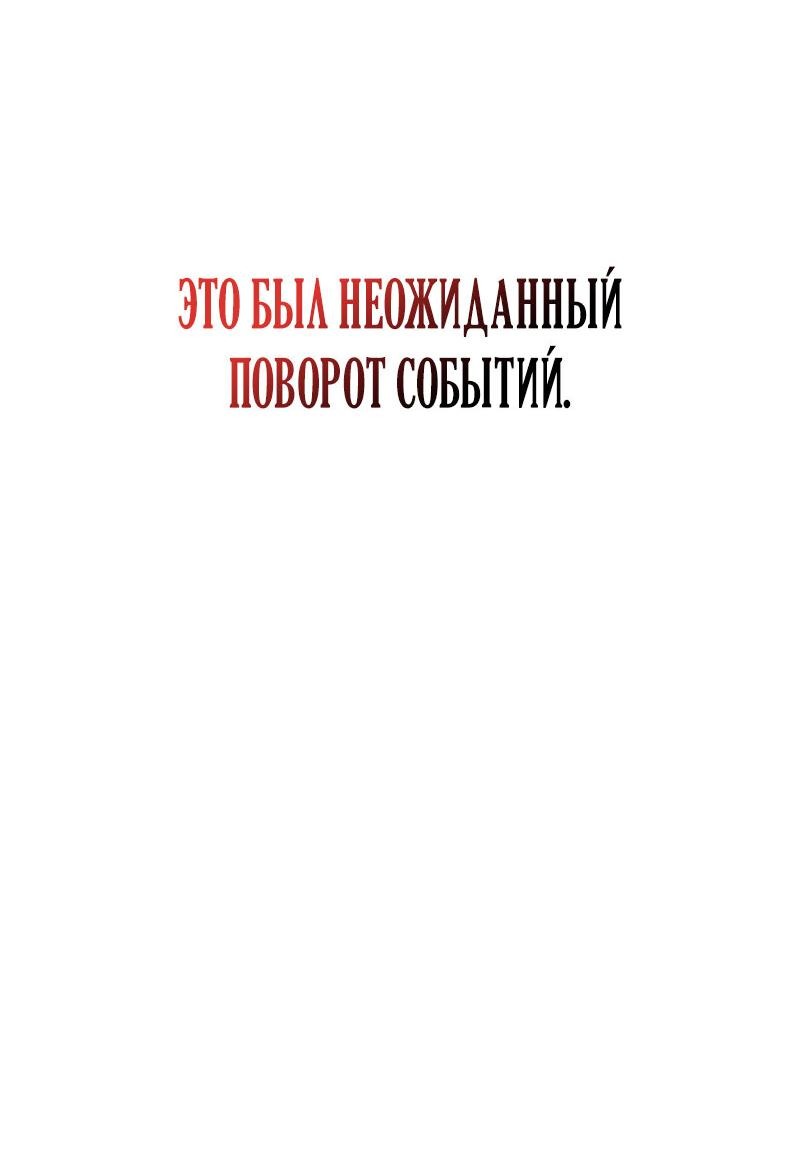 Манга Опальный брак Амелии - Глава 61 Страница 13