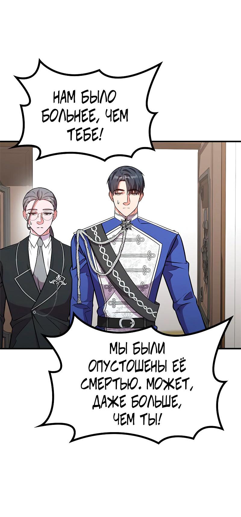 Манга Опальный брак Амелии - Глава 61 Страница 26