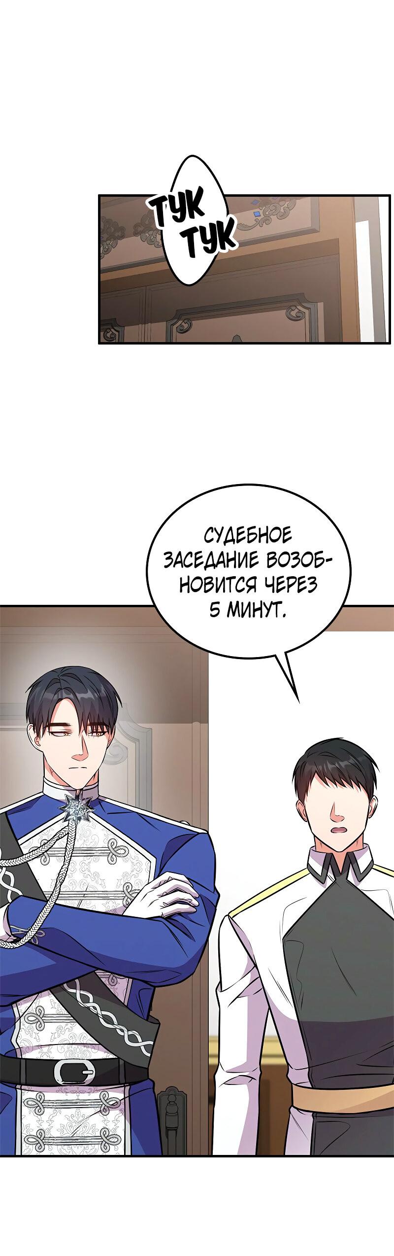 Манга Опальный брак Амелии - Глава 61 Страница 41