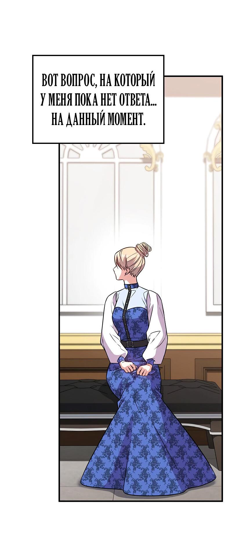 Манга Опальный брак Амелии - Глава 61 Страница 63