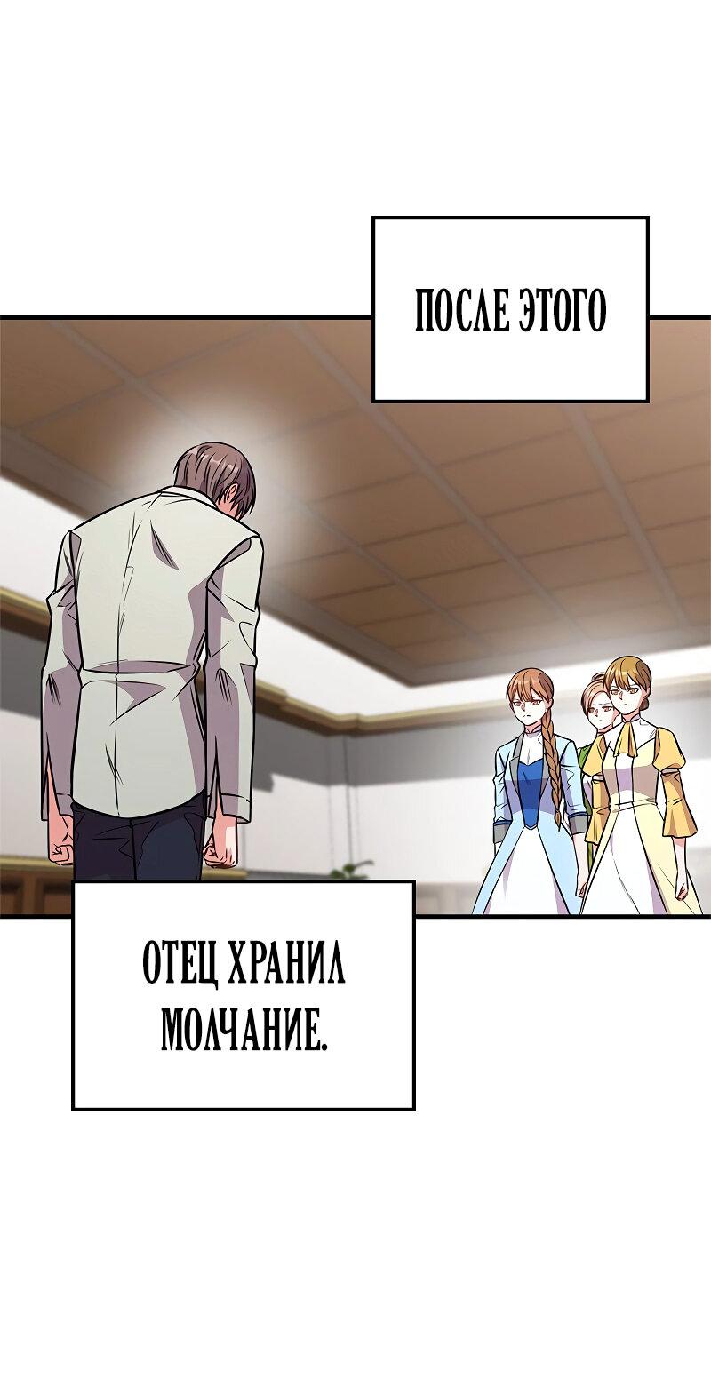 Манга Опальный брак Амелии - Глава 61 Страница 40