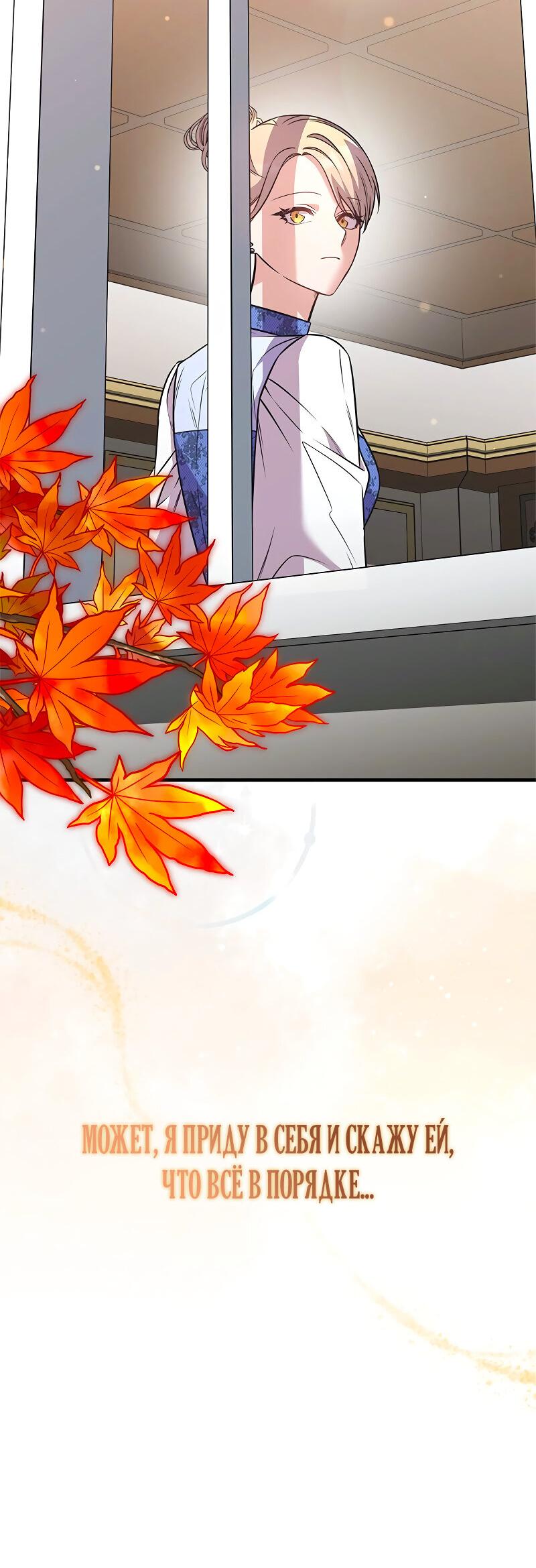 Манга Опальный брак Амелии - Глава 61 Страница 66