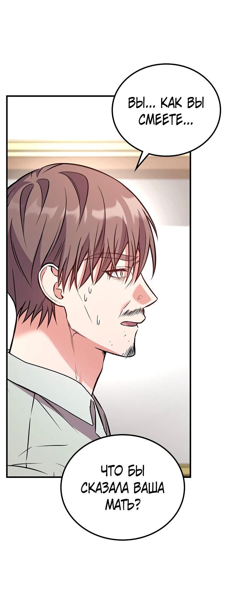 Манга Опальный брак Амелии - Глава 61 Страница 36