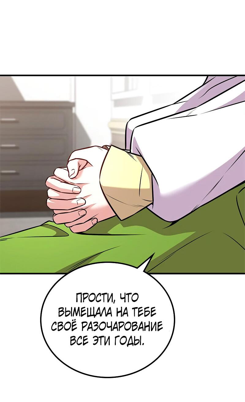 Манга Опальный брак Амелии - Глава 61 Страница 52