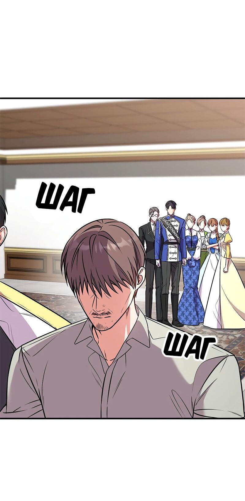 Манга Опальный брак Амелии - Глава 61 Страница 44