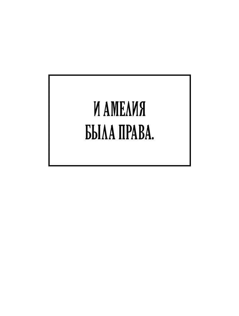 Манга Опальный брак Амелии - Глава 61 Страница 8