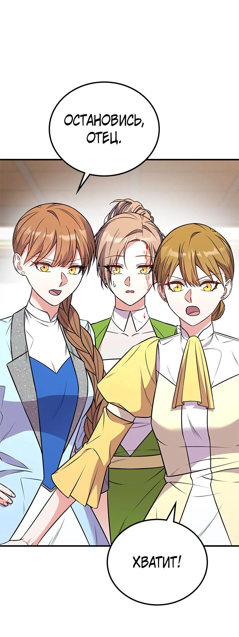 Манга Опальный брак Амелии - Глава 61 Страница 34