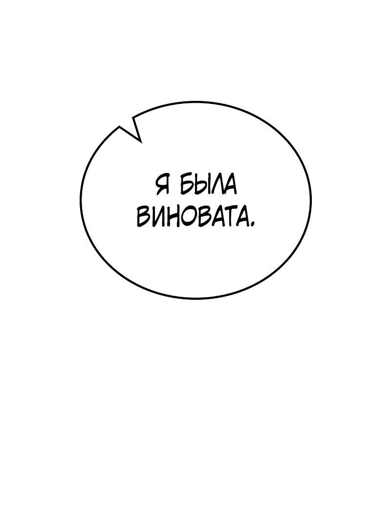 Манга Опальный брак Амелии - Глава 61 Страница 57