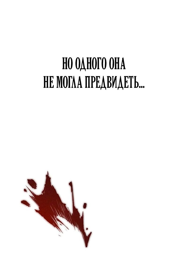 Манга Опальный брак Амелии - Глава 61 Страница 11