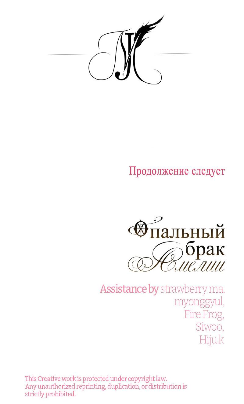 Манга Опальный брак Амелии - Глава 61 Страница 78