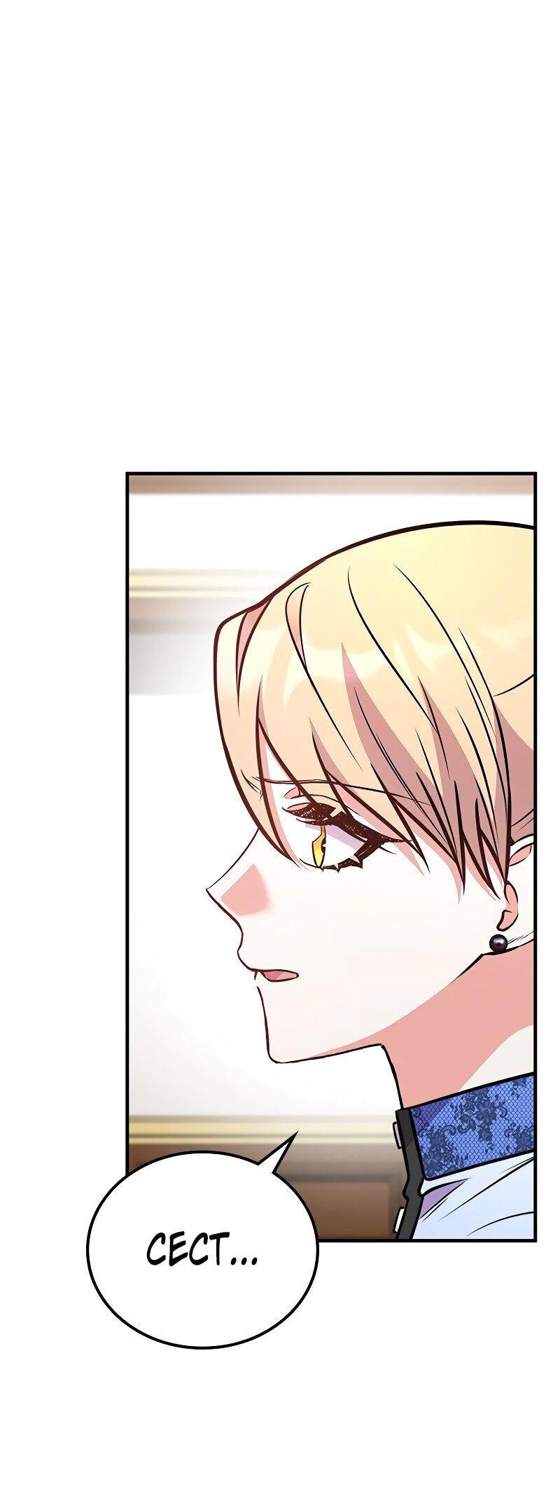 Манга Опальный брак Амелии - Глава 61 Страница 18