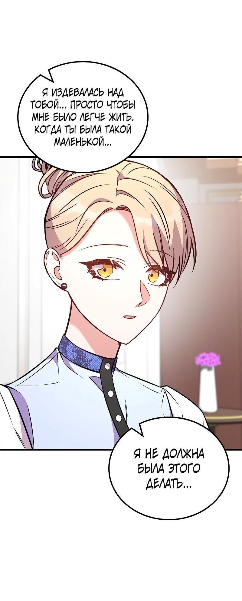 Манга Опальный брак Амелии - Глава 61 Страница 55