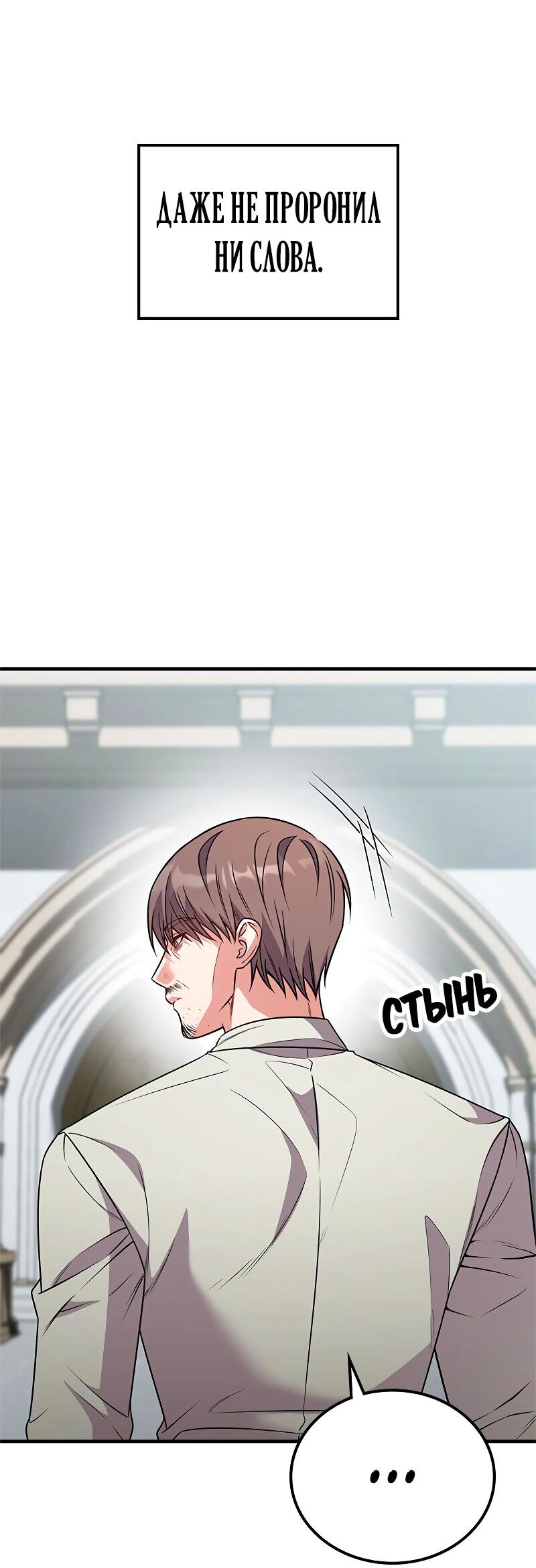 Манга Опальный брак Амелии - Глава 61 Страница 72