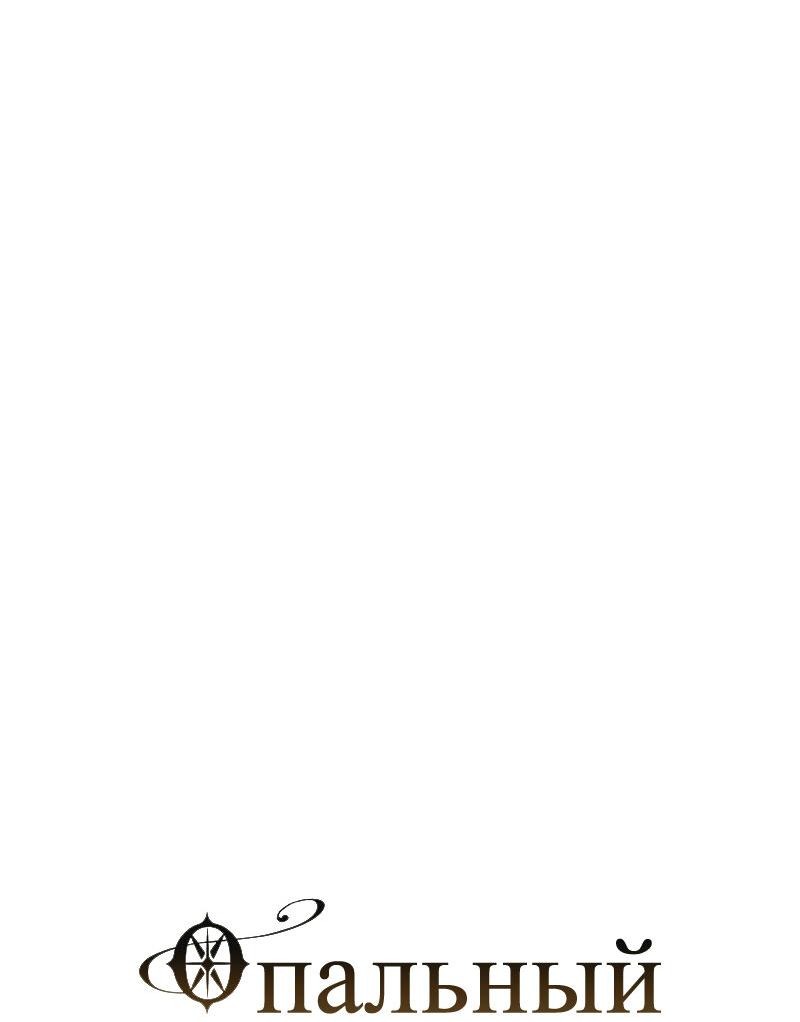 Манга Опальный брак Амелии - Глава 61 Страница 3