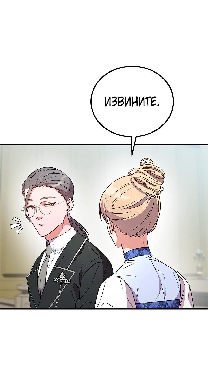 Манга Опальный брак Амелии - Глава 61 Страница 1