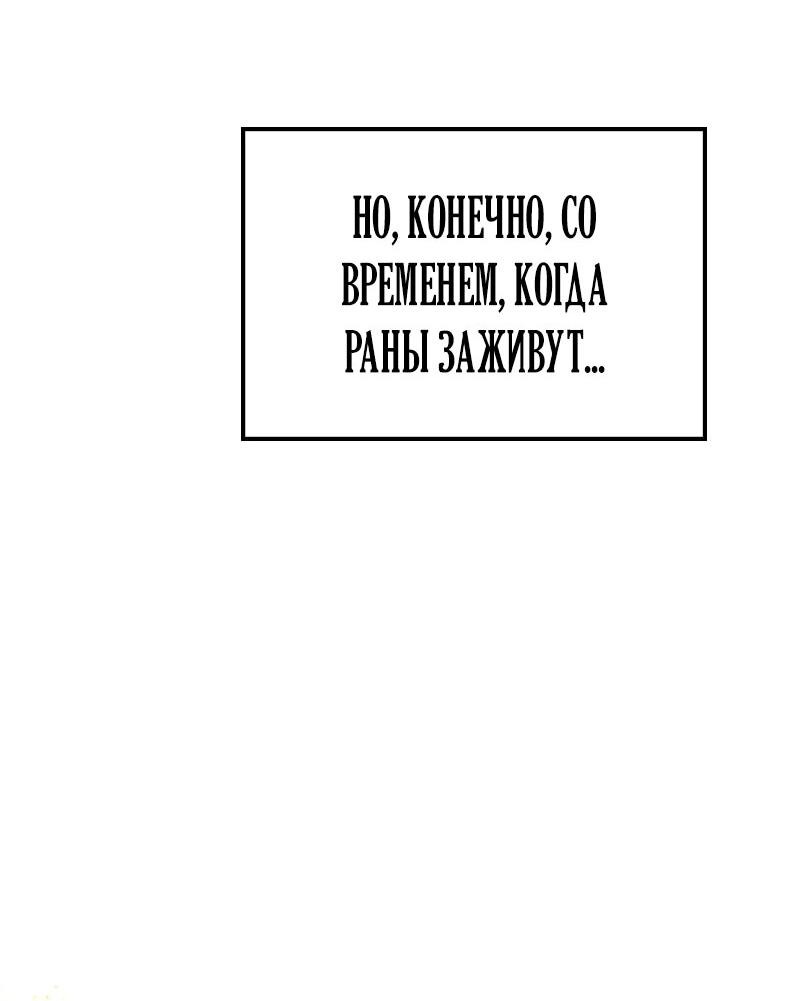 Манга Опальный брак Амелии - Глава 61 Страница 64