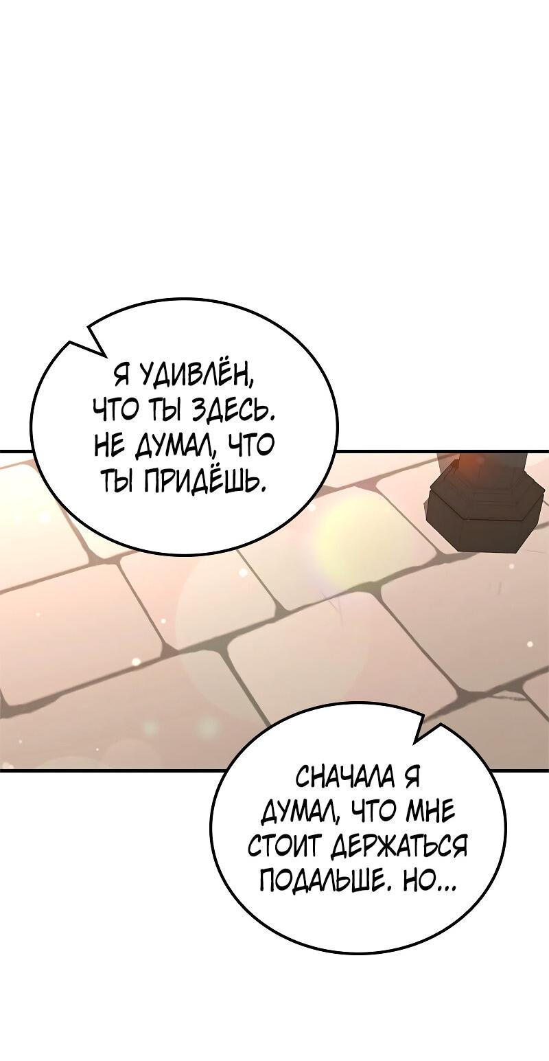 Манга Опальный брак Амелии - Глава 62 Страница 9