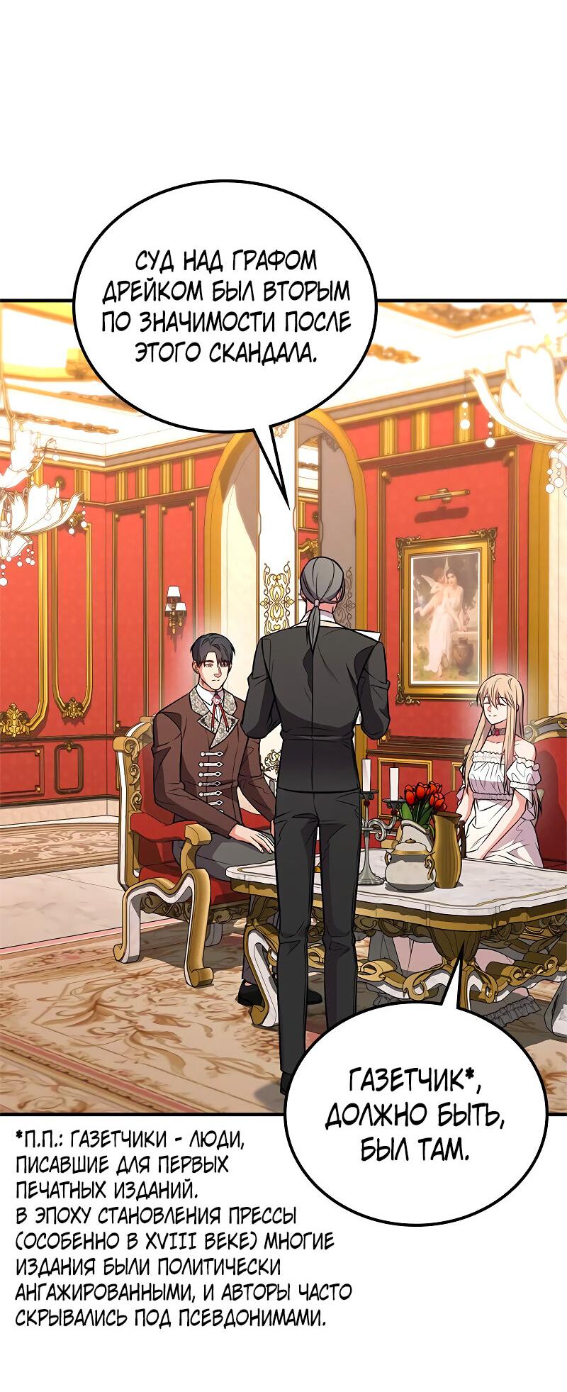 Манга Опальный брак Амелии - Глава 62 Страница 41