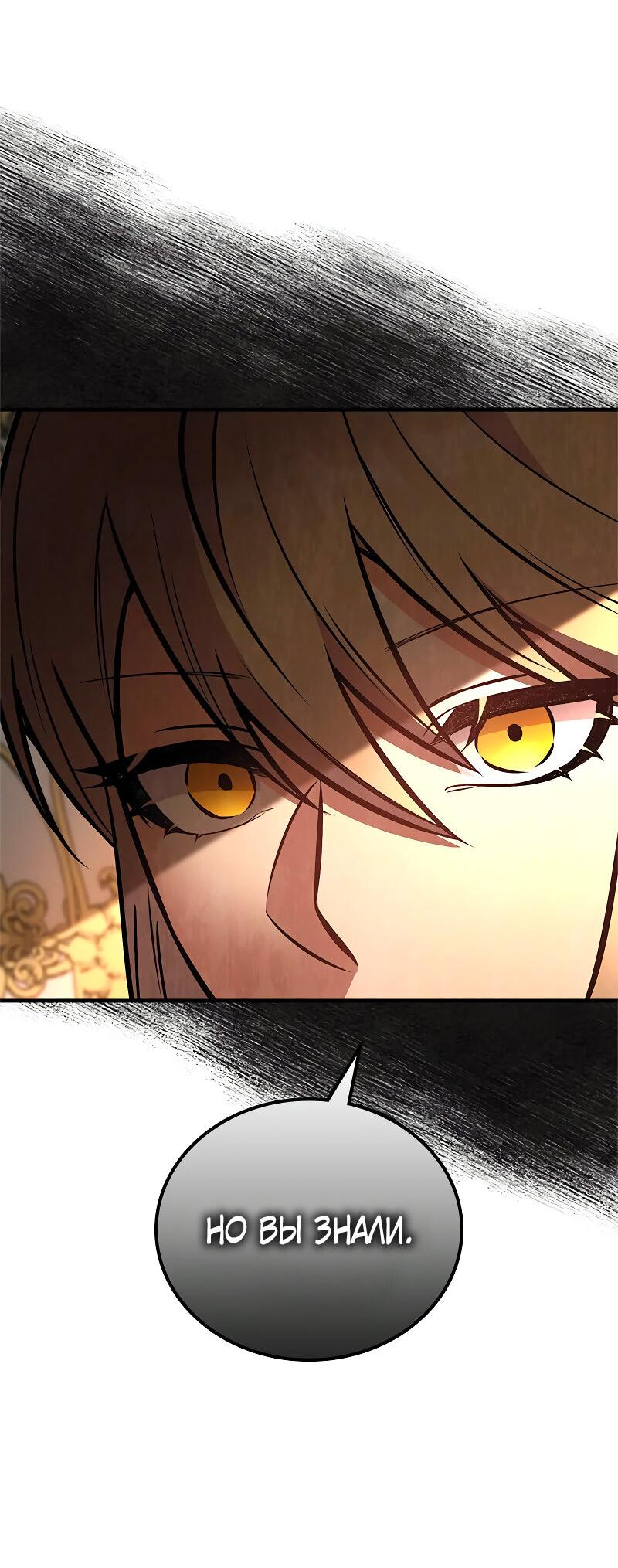 Манга Опальный брак Амелии - Глава 62 Страница 62