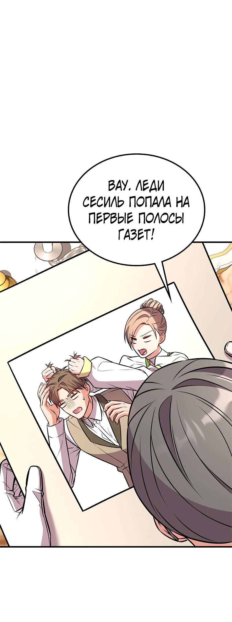 Манга Опальный брак Амелии - Глава 62 Страница 40