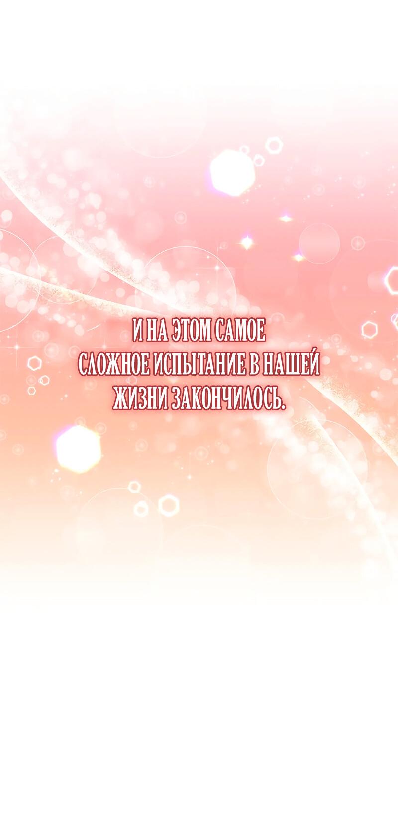 Манга Опальный брак Амелии - Глава 62 Страница 38