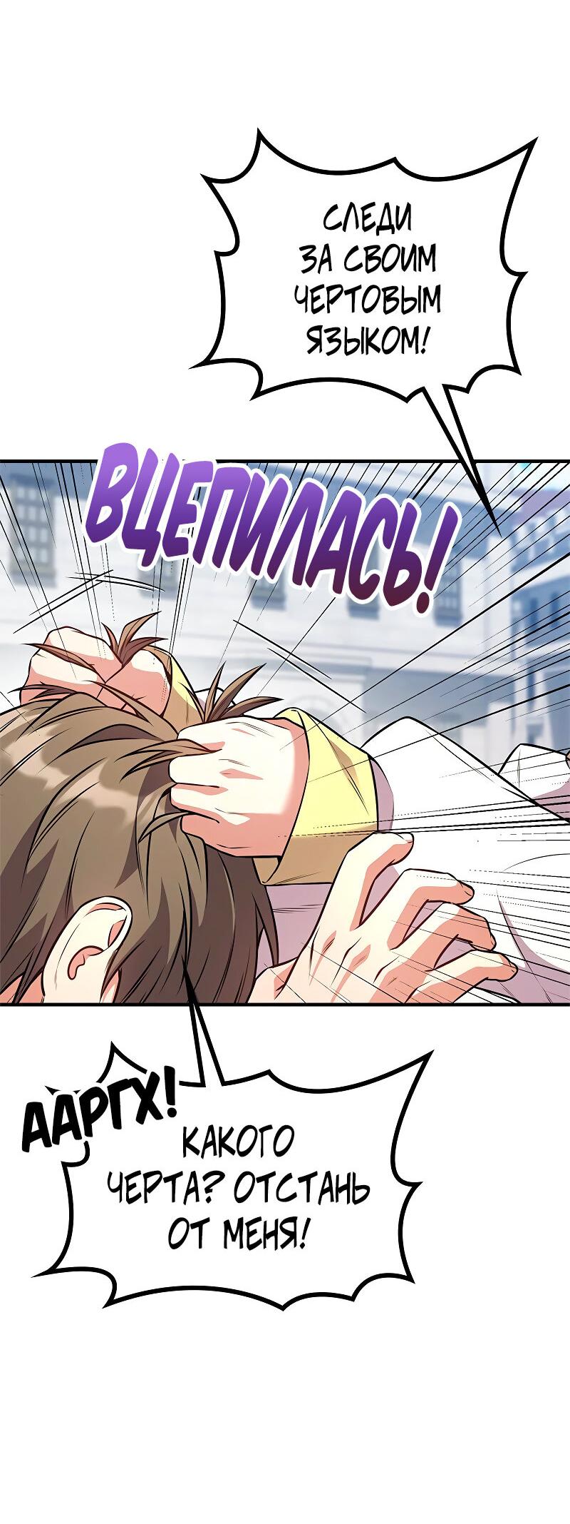 Манга Опальный брак Амелии - Глава 62 Страница 26