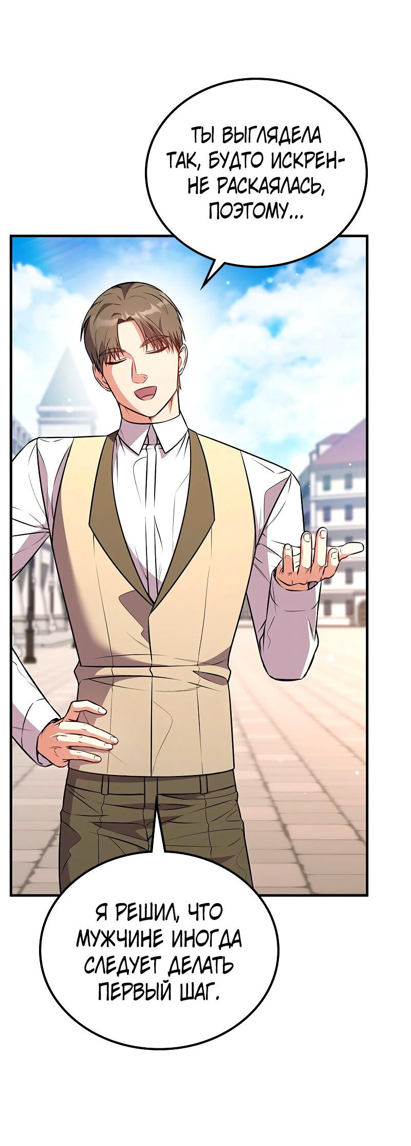 Манга Опальный брак Амелии - Глава 62 Страница 10